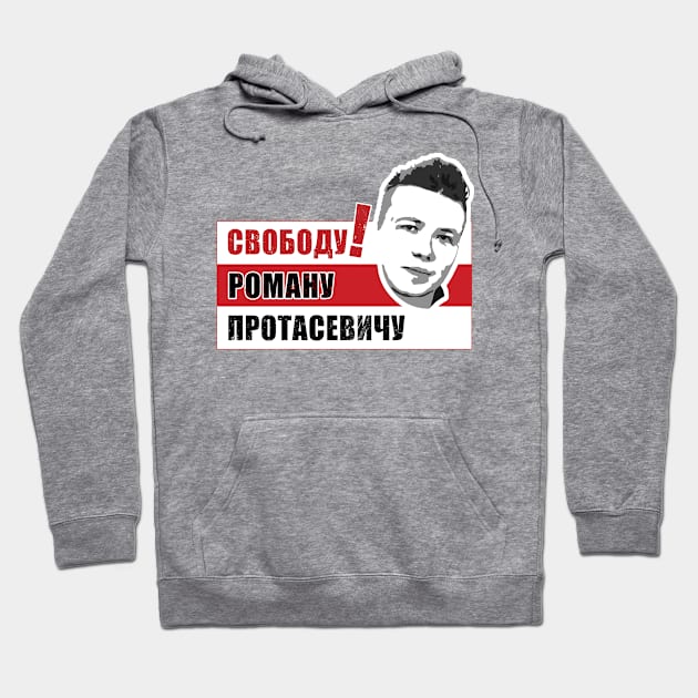 Свободу Роману Протасевичу Hoodie by NuttyShirt